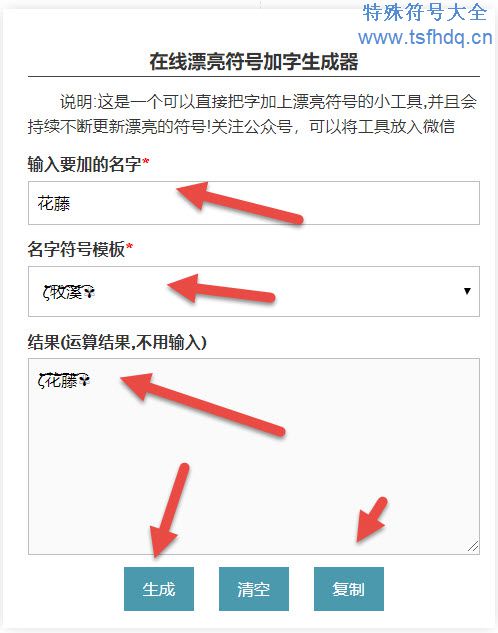 花藤网名生成器在线制作