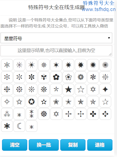 漂亮符号在线生成器