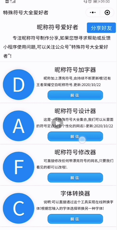 漂亮符号网名设计