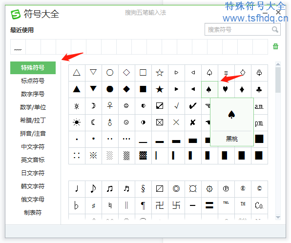 黑桃符号♠