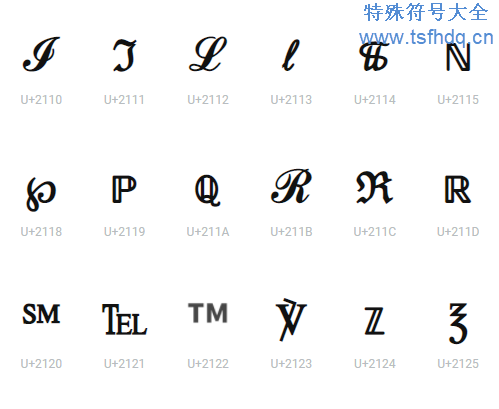 稀有绝版符号字母