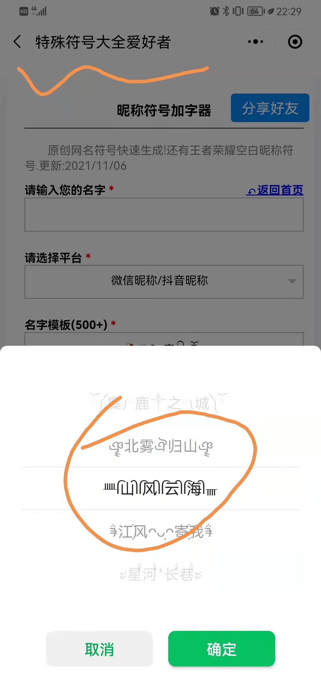 昵称带特殊符号
