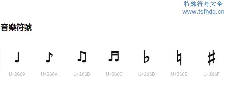 音符符号