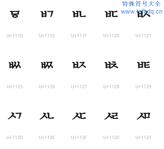 谚文字母漂亮符号
