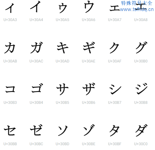 日文片假名符号