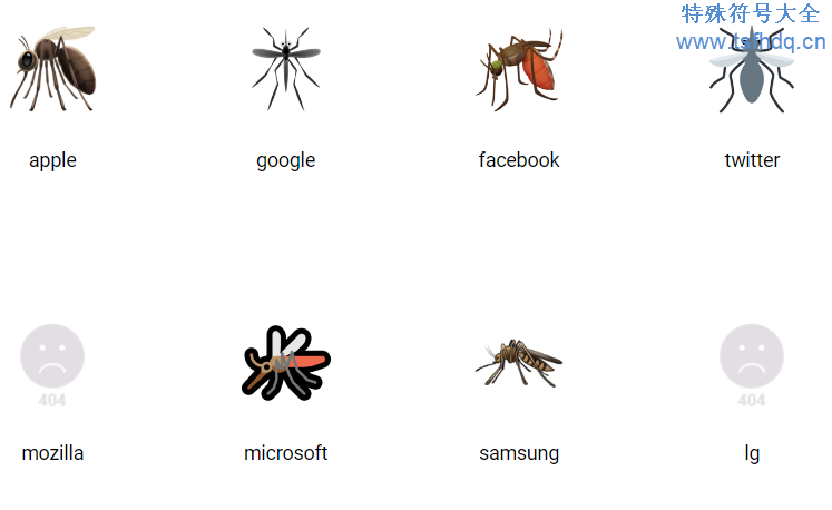 蚊子emoji符号