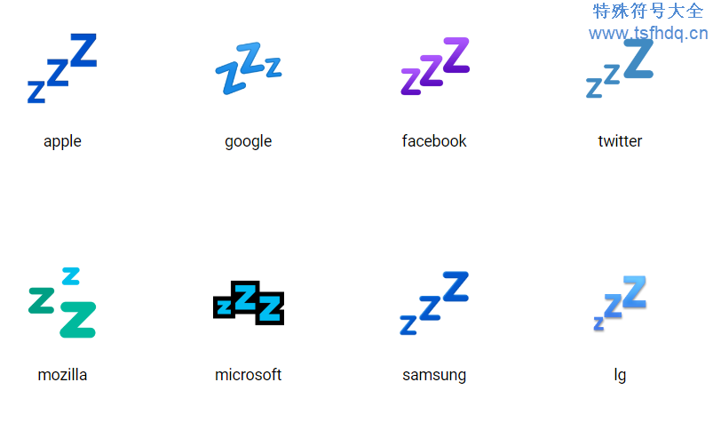 睡觉符号zzz