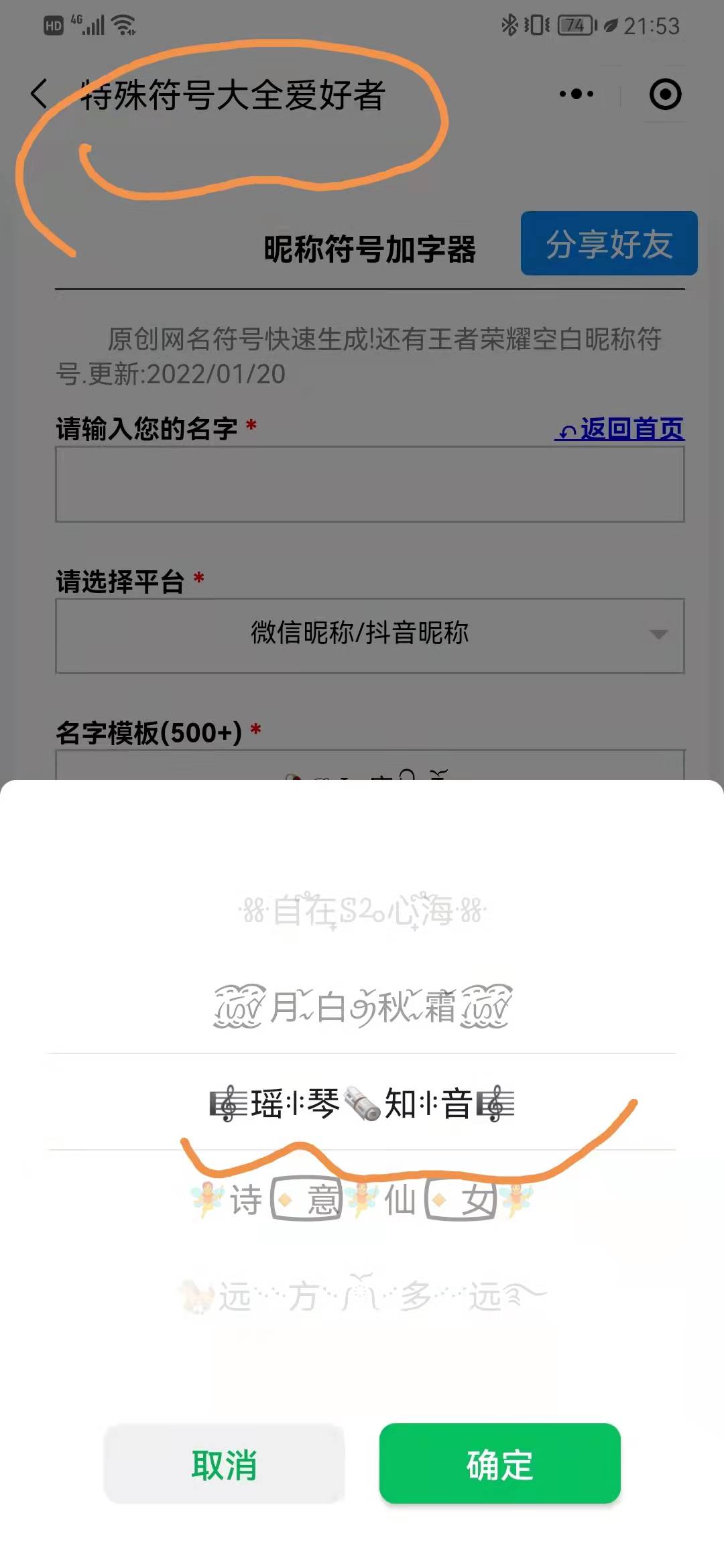 四字微信网名