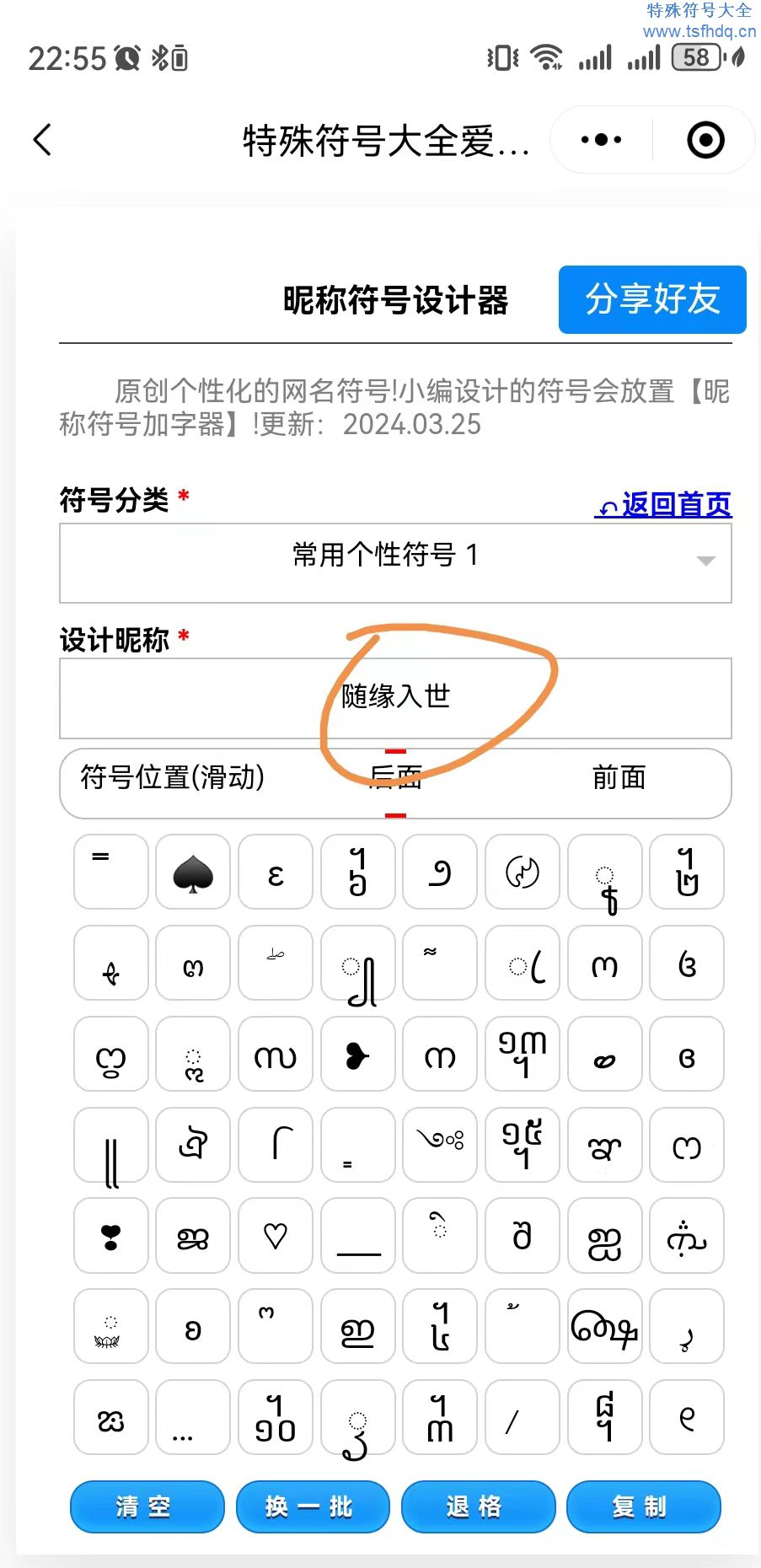 个性名字符号设计