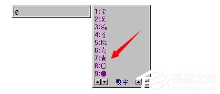 五角星怎么打出来？打出五角星符号的方法