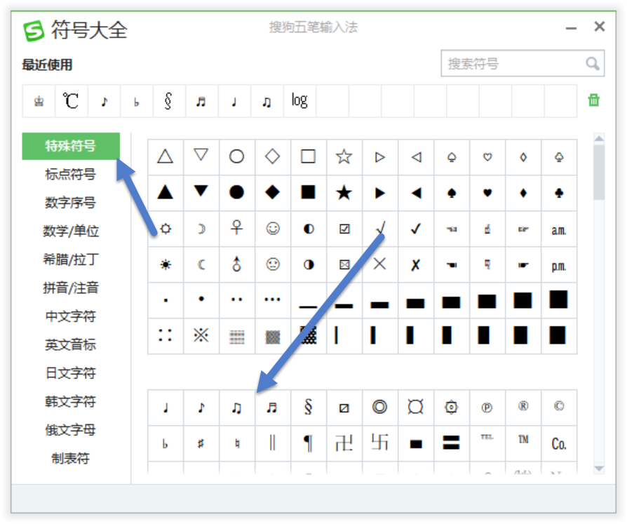 音乐符号