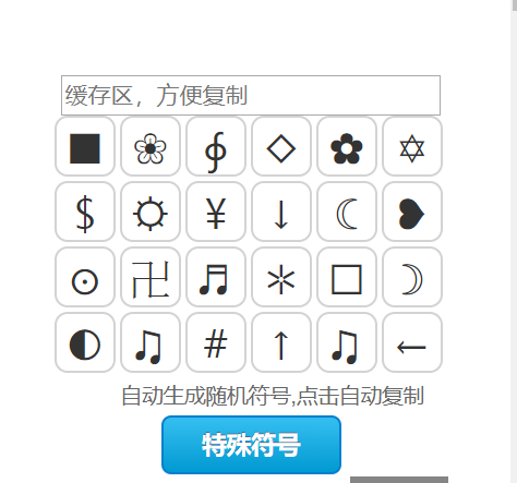音乐符号