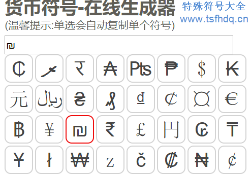以色列货币符号