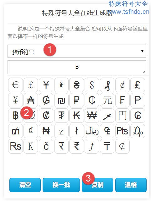 泰国货币符号