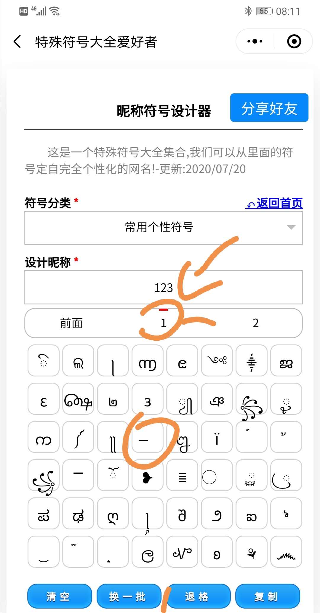 昵称中间中一条横线