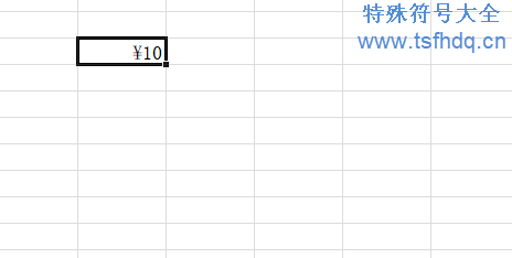 excel货币符号