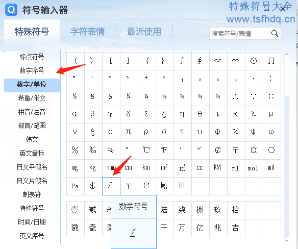 英镑货币符号£怎么打