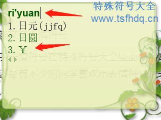 日元货币符号￥