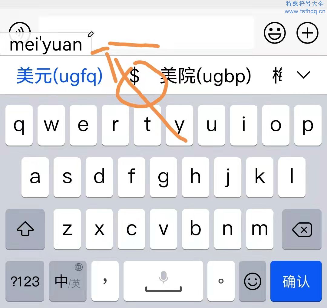 美元的符号怎么打