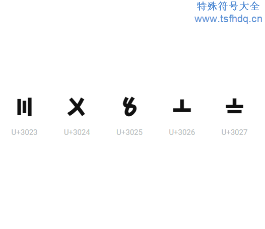 中国古代数字符号