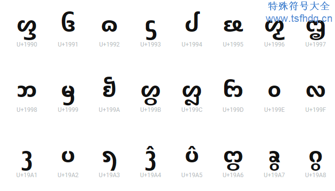 新泰语漂亮符号大全