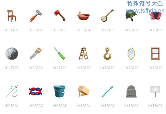 杂货类型emoji特殊符号