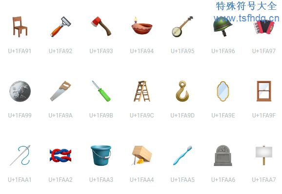 杂货类型emoji特殊符号