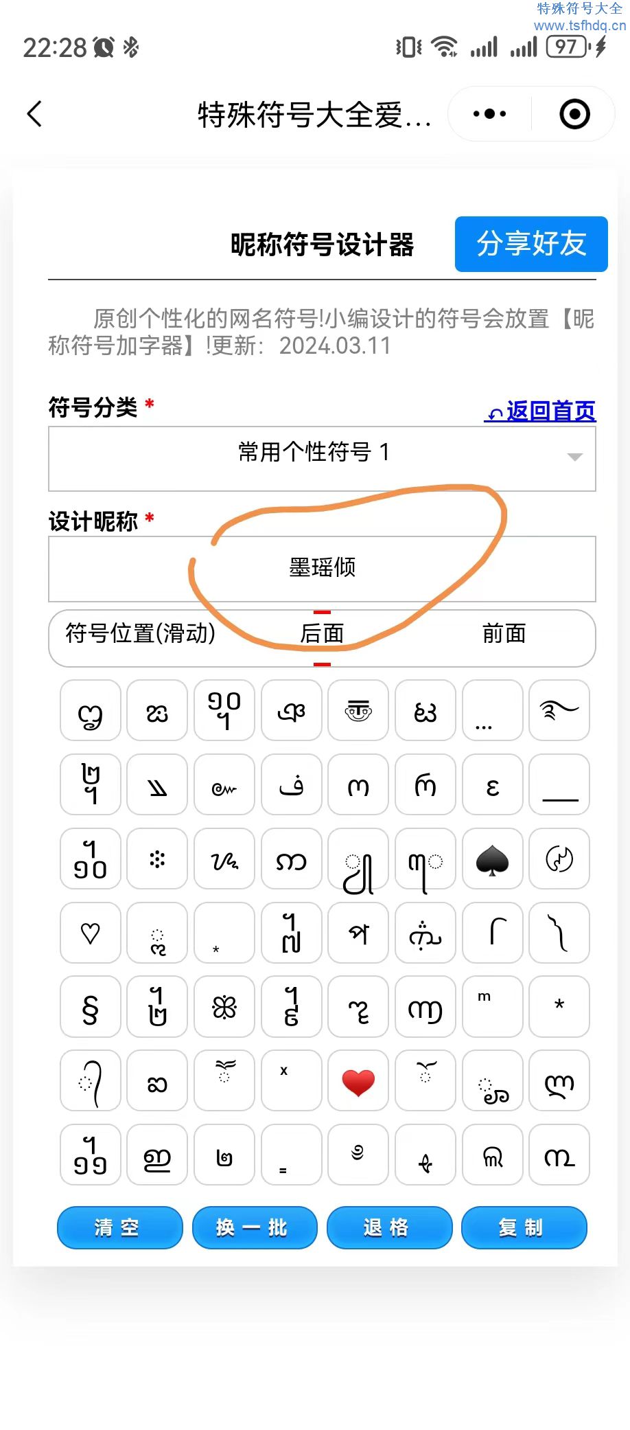 特殊符号昵称名字设计