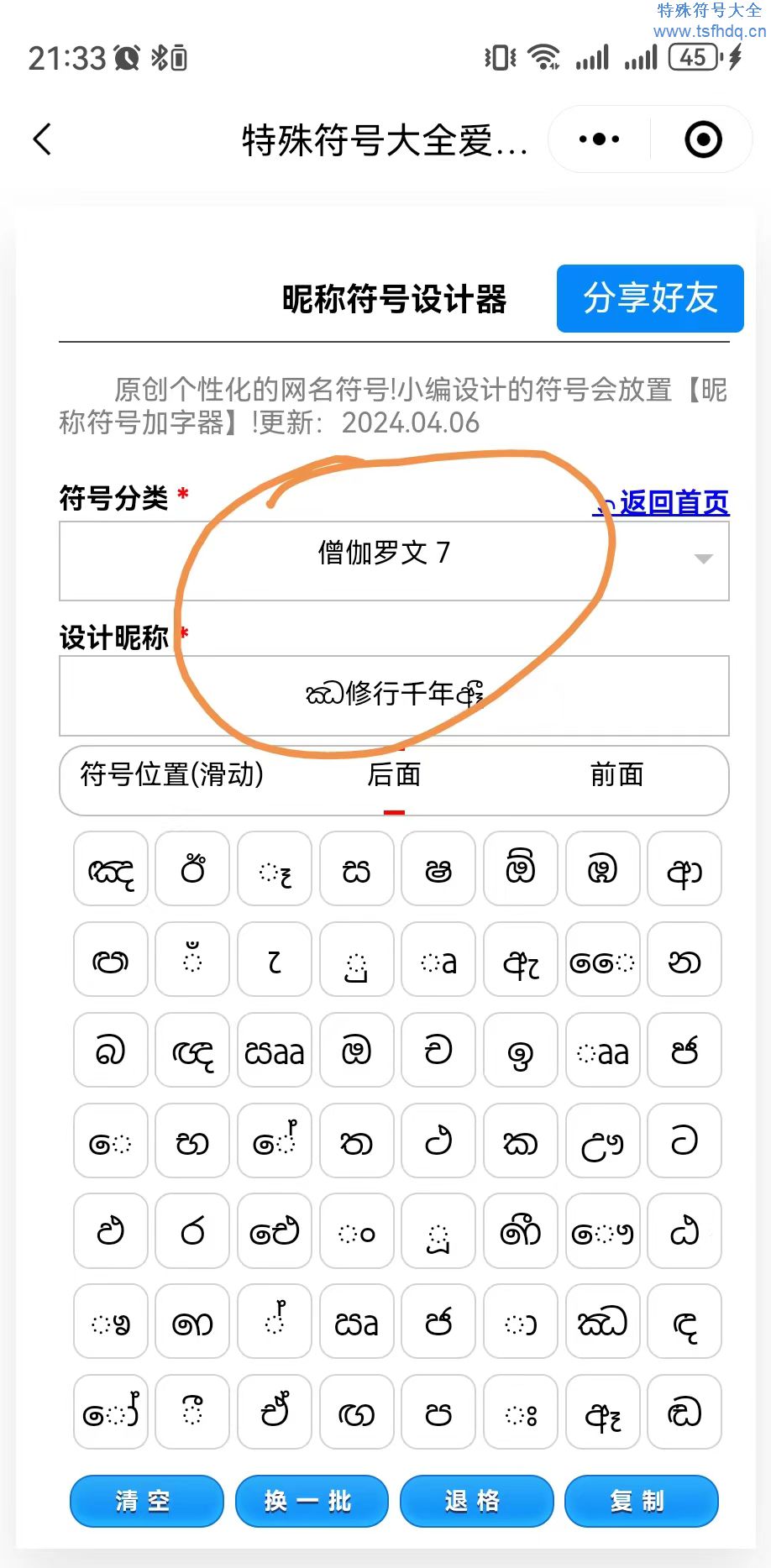 游戏名字符号