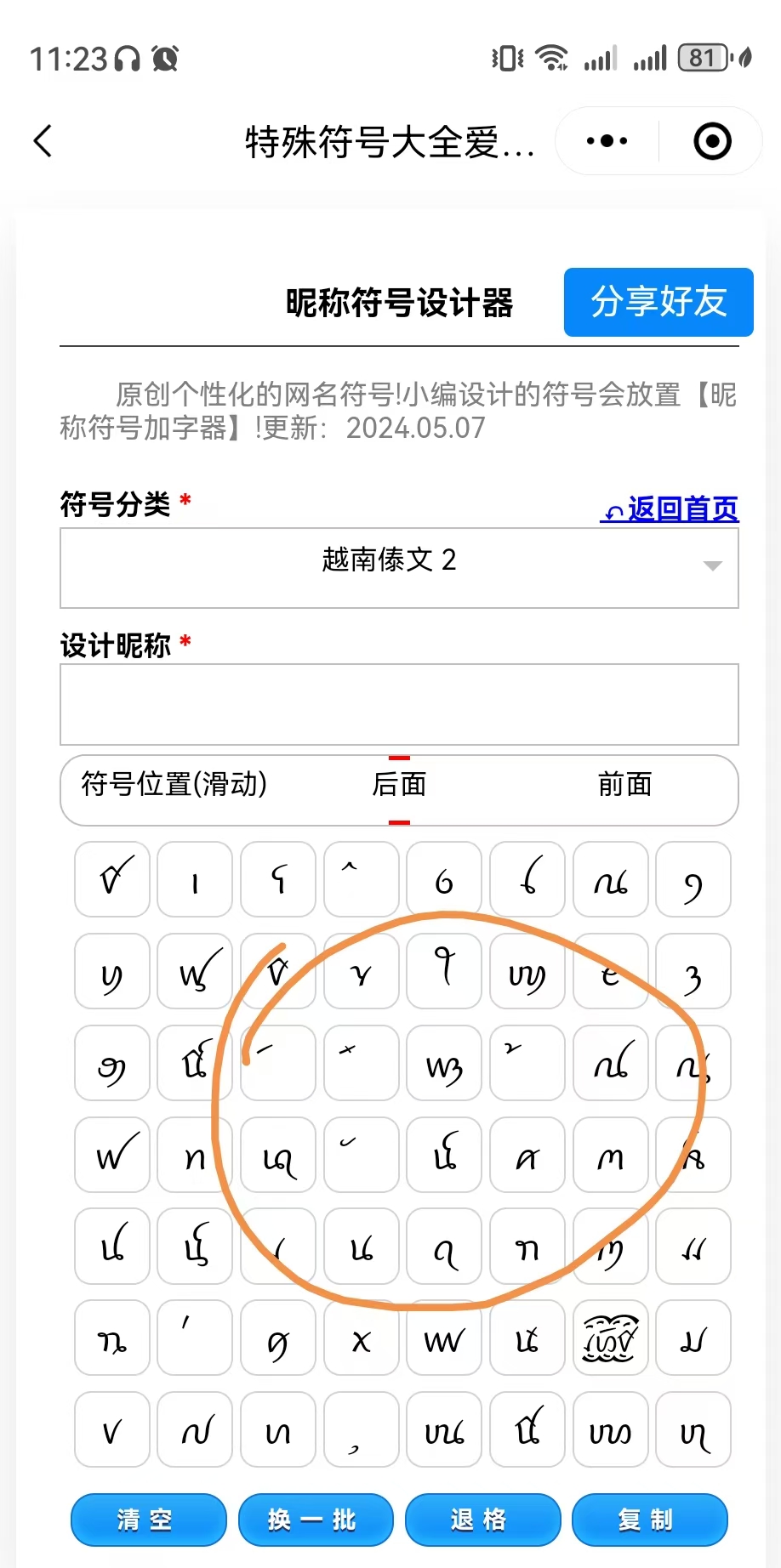 如何设计漂亮的网名符号