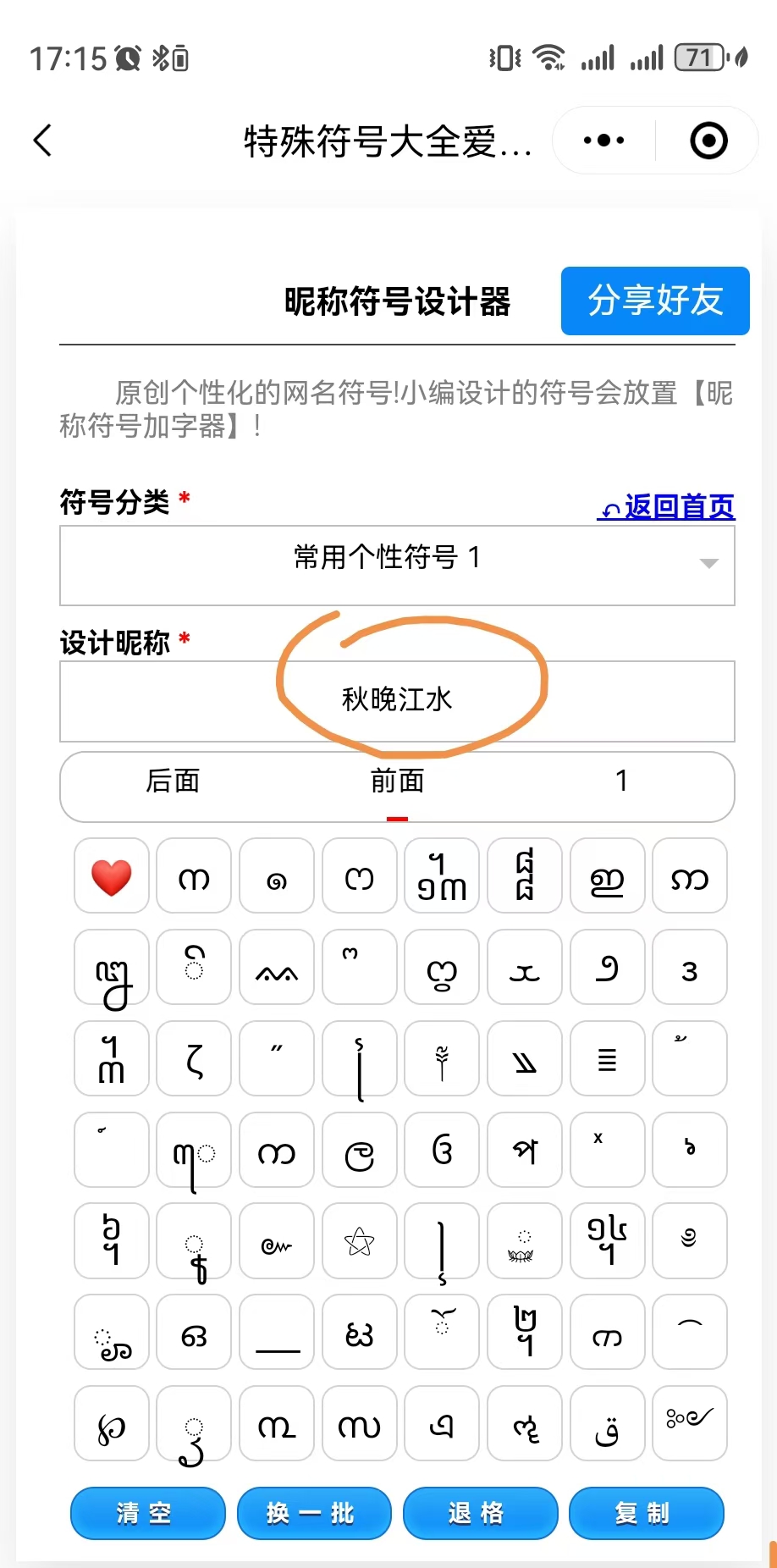 微信抖音网名符号