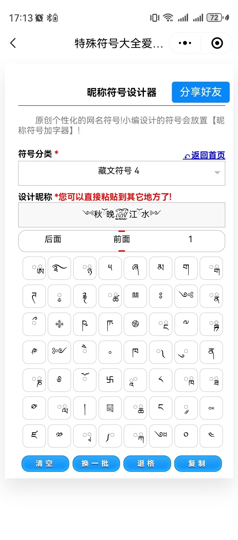微信抖音网名符号
